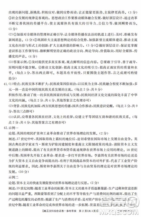 2019年湖南省雅禮中學三模文綜試題及答案