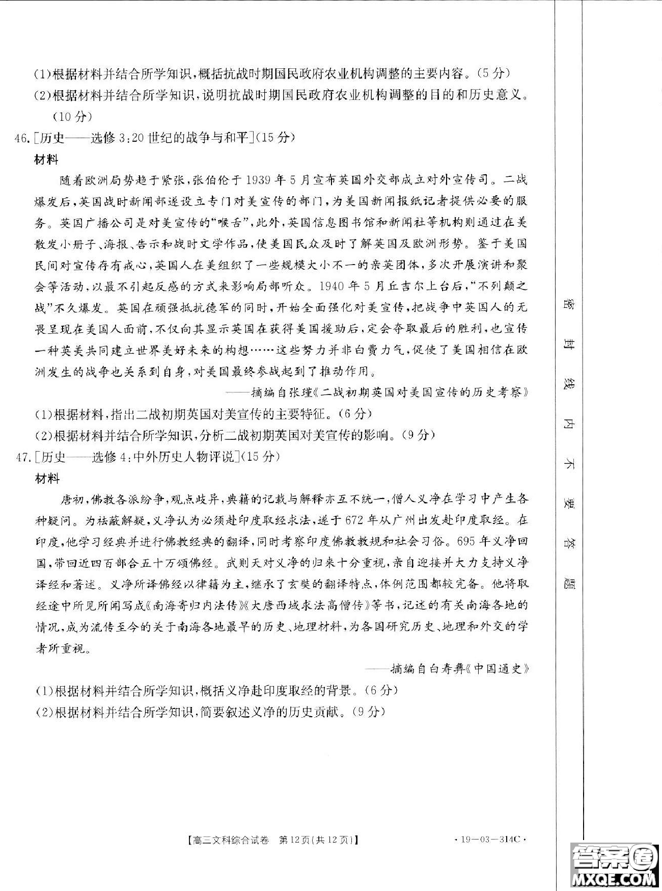 2019年湖南省雅禮中學三模文綜試題及答案