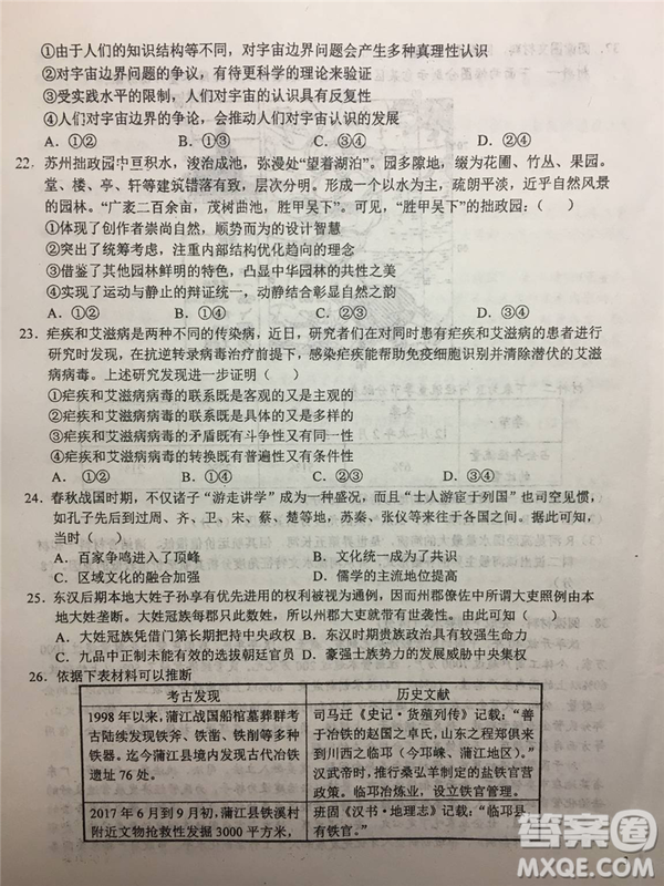 2019年安徽省六安一中高考仿真訓練一文理綜試題及答案