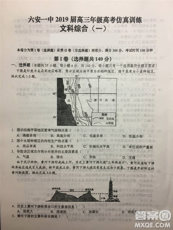 2019年安徽省六安一中高考仿真訓練一文理綜試題及答案