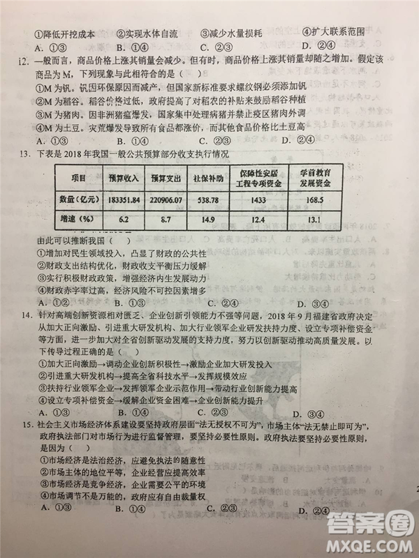 2019年安徽省六安一中高考仿真訓練一文理綜試題及答案