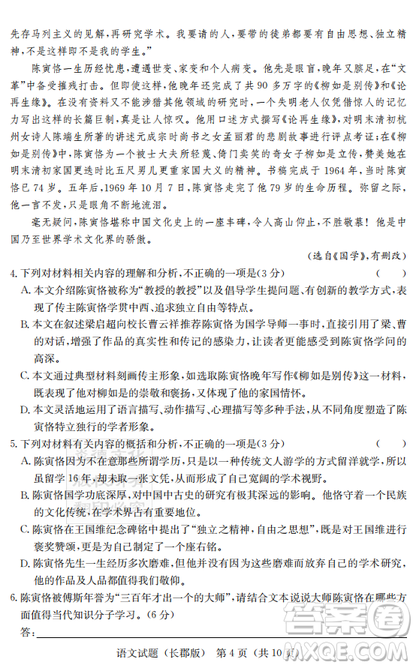 炎德英才大聯(lián)考長郡中學(xué)2019屆高考模擬卷二語文試題及答案