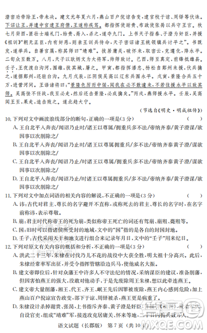 炎德英才大聯(lián)考長郡中學(xué)2019屆高考模擬卷二語文試題及答案