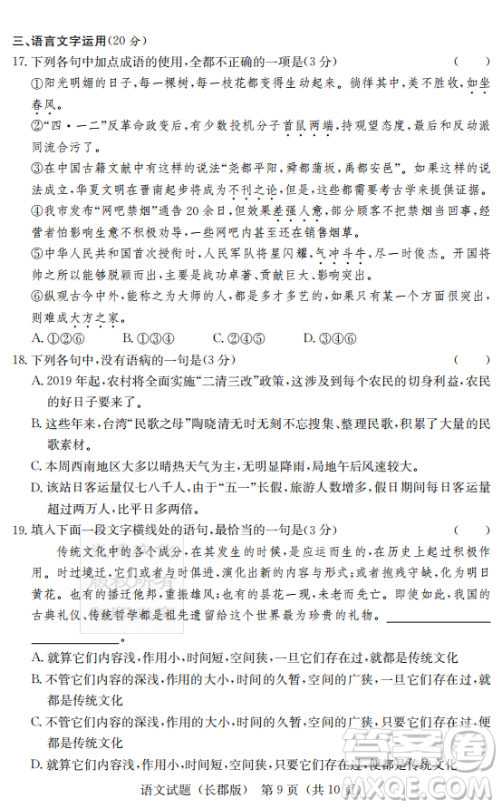 炎德英才大聯(lián)考長郡中學(xué)2019屆高考模擬卷二語文試題及答案