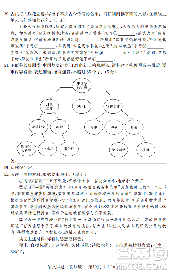 炎德英才大聯(lián)考長郡中學(xué)2019屆高考模擬卷二語文試題及答案