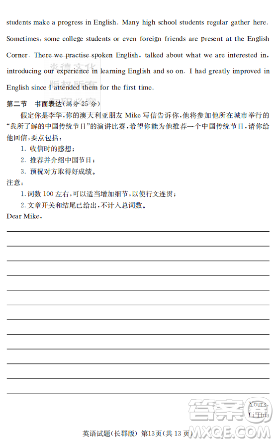 炎德英才大聯(lián)考長郡中學(xué)2019屆高考模擬卷二英語試題及答案