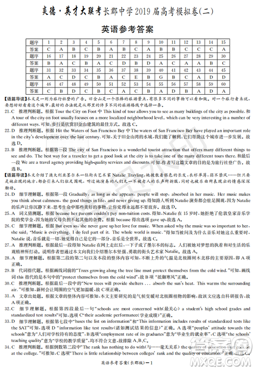 炎德英才大聯(lián)考長郡中學(xué)2019屆高考模擬卷二英語試題及答案