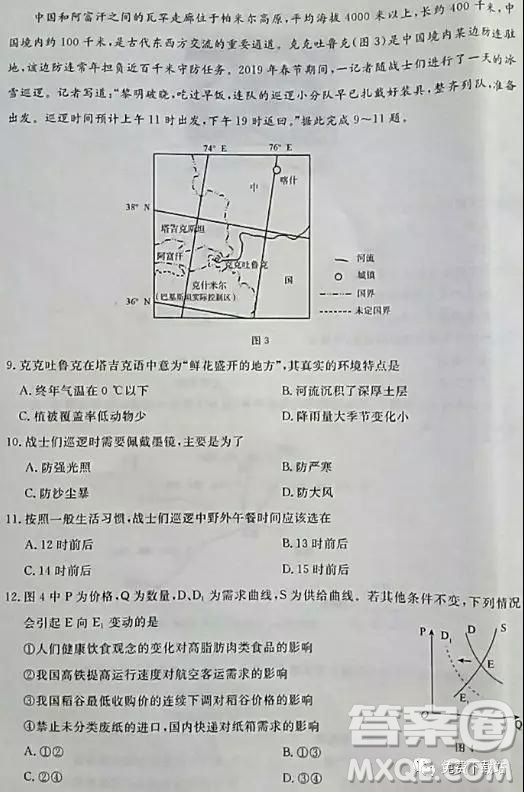 2019年高考命題研究專家押題卷二文綜試題及答案