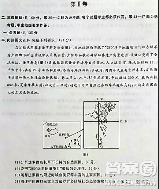 2019年高考命題研究專家押題卷二文綜試題及答案