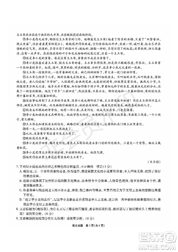 河南省頂級(jí)名校2019屆高三5月考前壓軸考試語文試題及答案