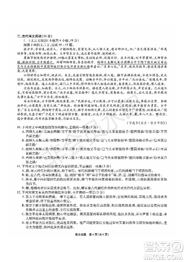 河南省頂級(jí)名校2019屆高三5月考前壓軸考試語文試題及答案