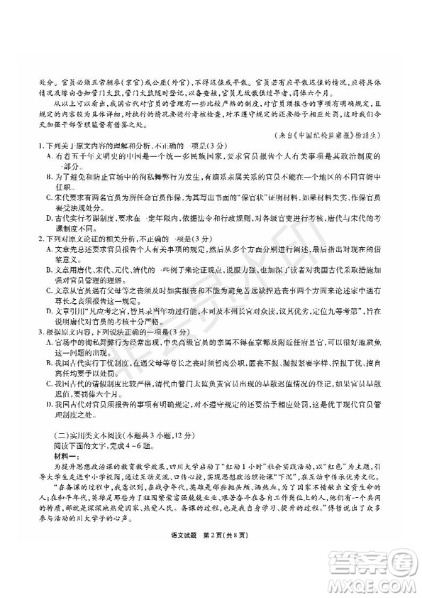 河南省頂級(jí)名校2019屆高三5月考前壓軸考試語文試題及答案