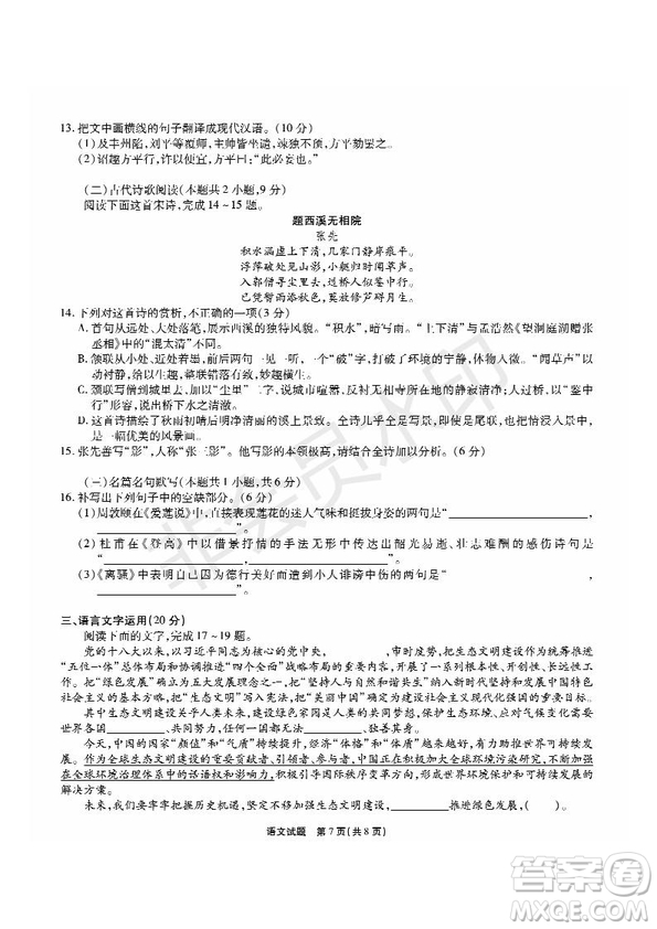 河南省頂級(jí)名校2019屆高三5月考前壓軸考試語文試題及答案