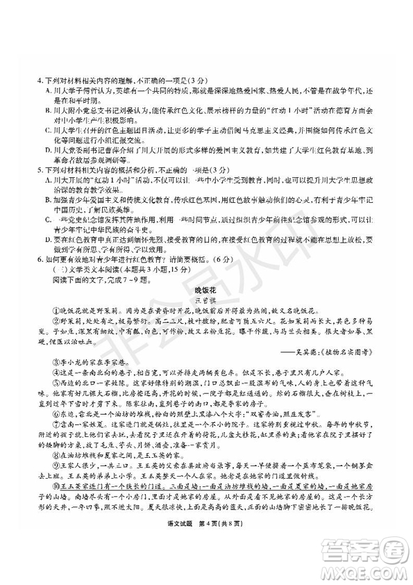 河南省頂級(jí)名校2019屆高三5月考前壓軸考試語文試題及答案