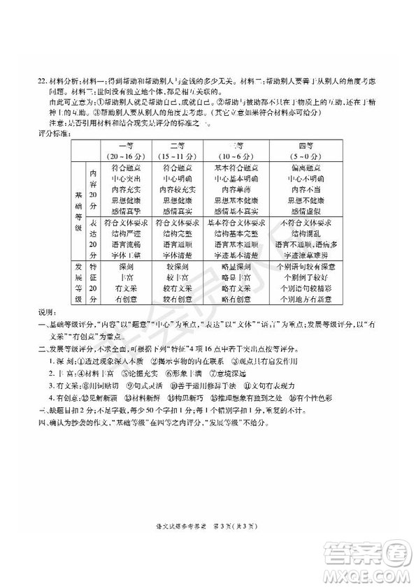 河南省頂級(jí)名校2019屆高三5月考前壓軸考試語文試題及答案