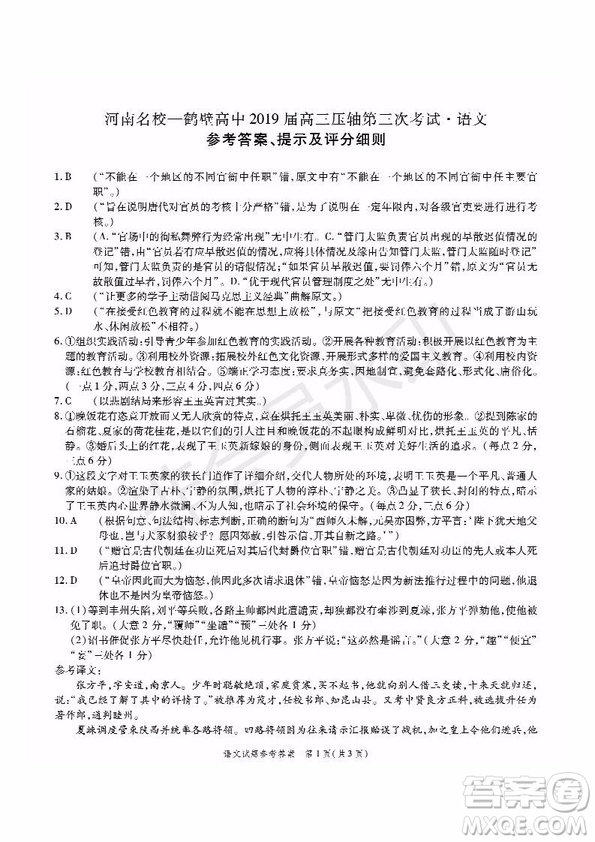 河南省頂級(jí)名校2019屆高三5月考前壓軸考試語文試題及答案