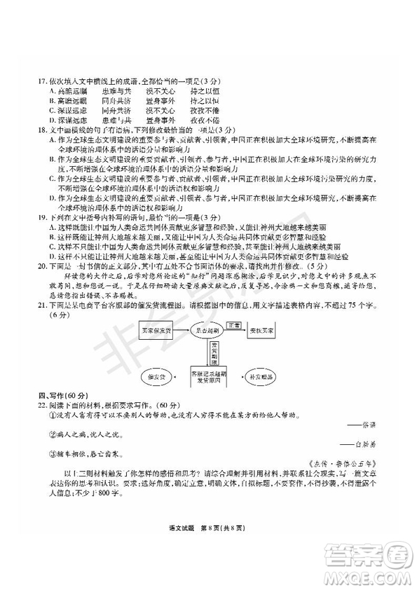 河南省頂級(jí)名校2019屆高三5月考前壓軸考試語文試題及答案