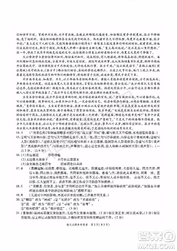 河南省頂級(jí)名校2019屆高三5月考前壓軸考試語文試題及答案