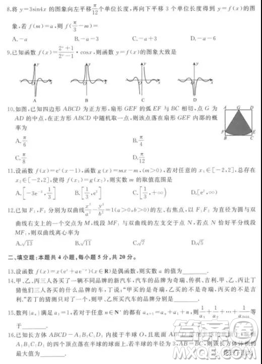 2019年伯樂馬普通高等學(xué)校招生全國統(tǒng)一押題考試二文數(shù)試題及答案