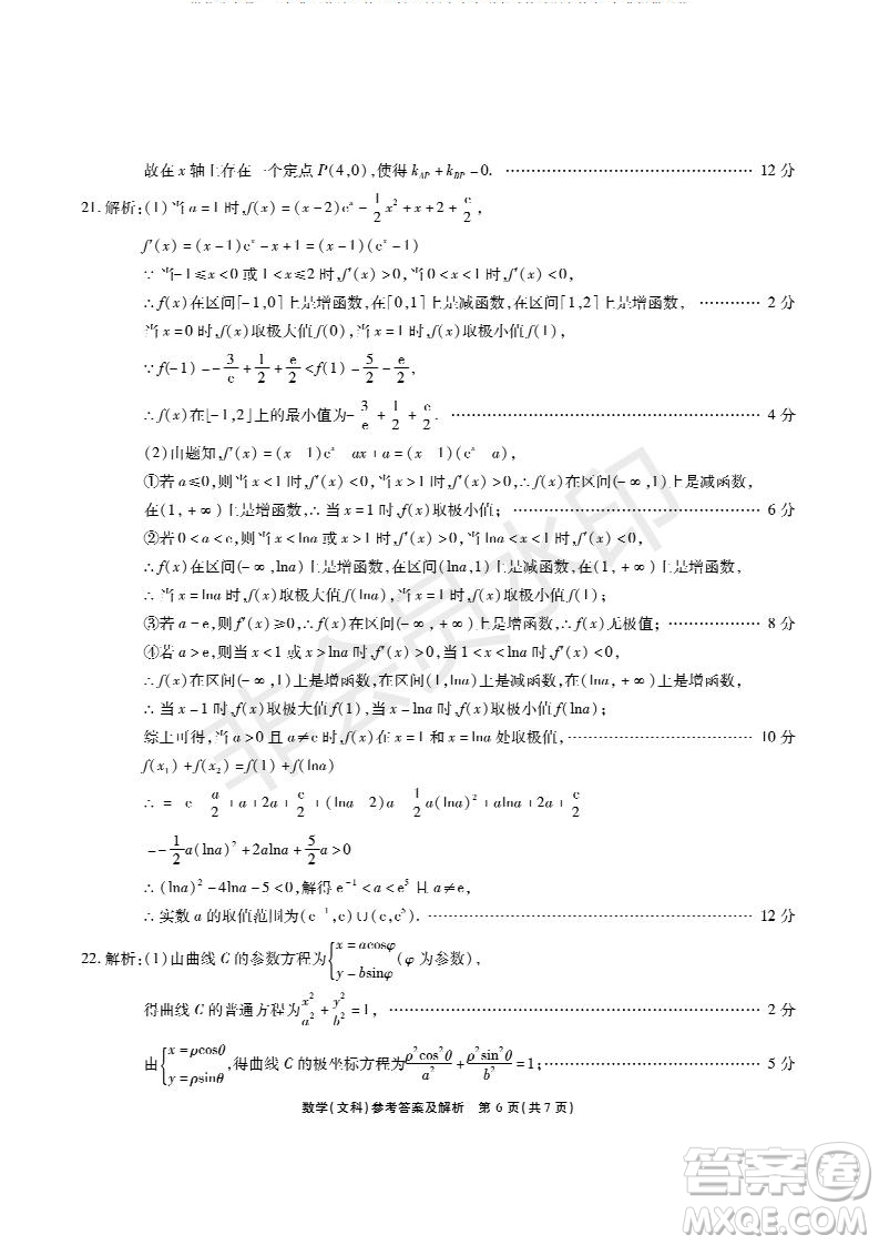 河南省頂級名校2019屆高三5月考前壓軸考試文數(shù)試題及答案