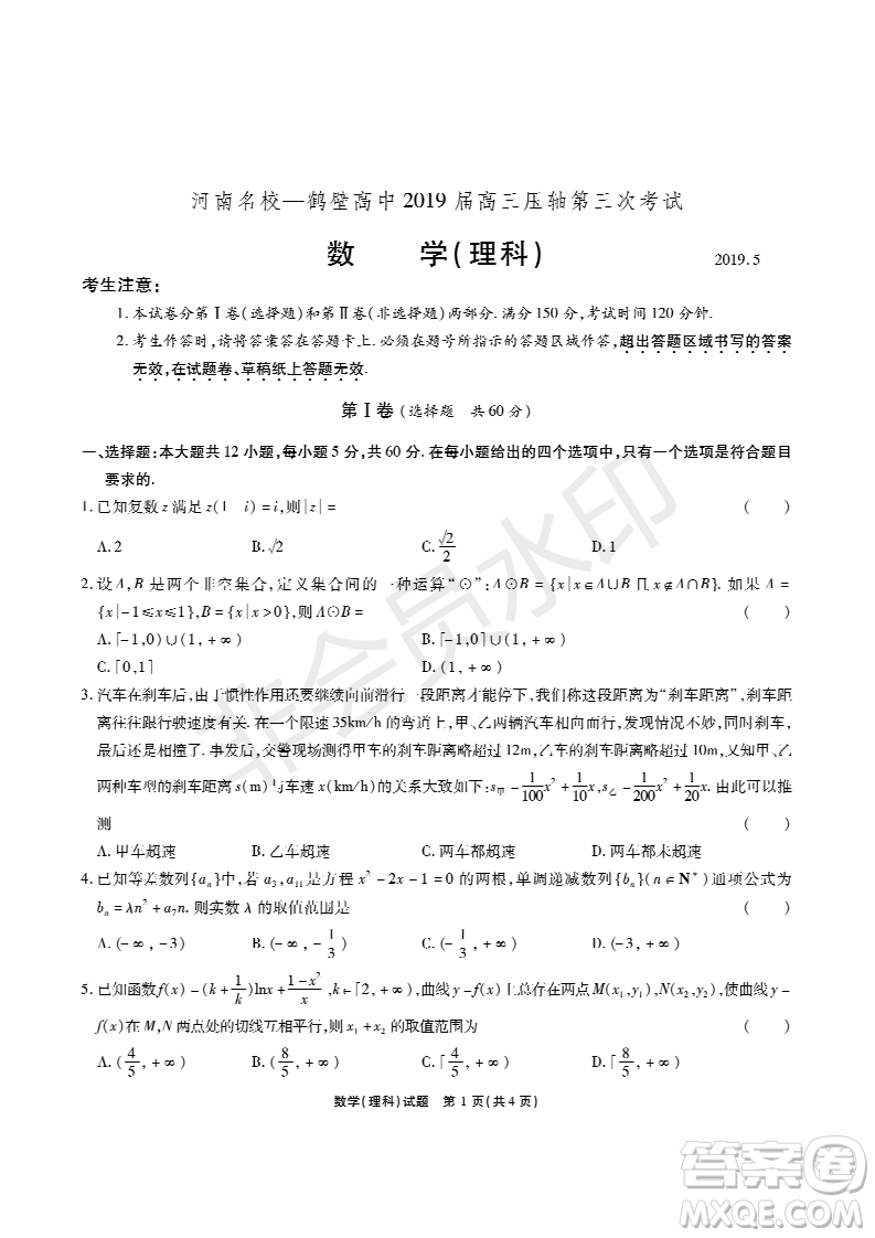 2019年5月河南名校高三壓軸第三次考試考試?yán)頂?shù)試題及答案