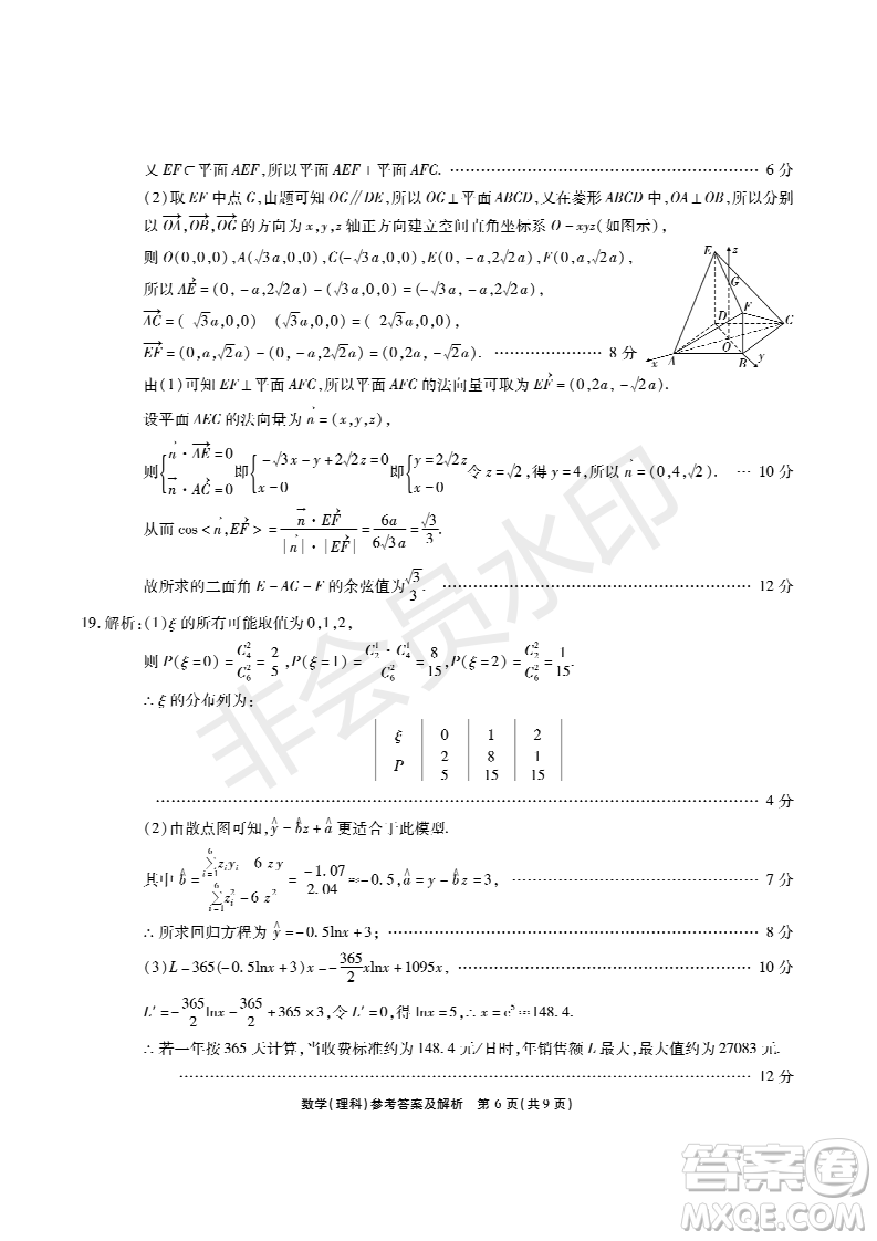 2019年5月河南名校高三壓軸第三次考試考試?yán)頂?shù)試題及答案