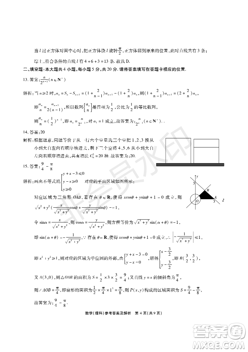 2019年5月河南名校高三壓軸第三次考試考試?yán)頂?shù)試題及答案