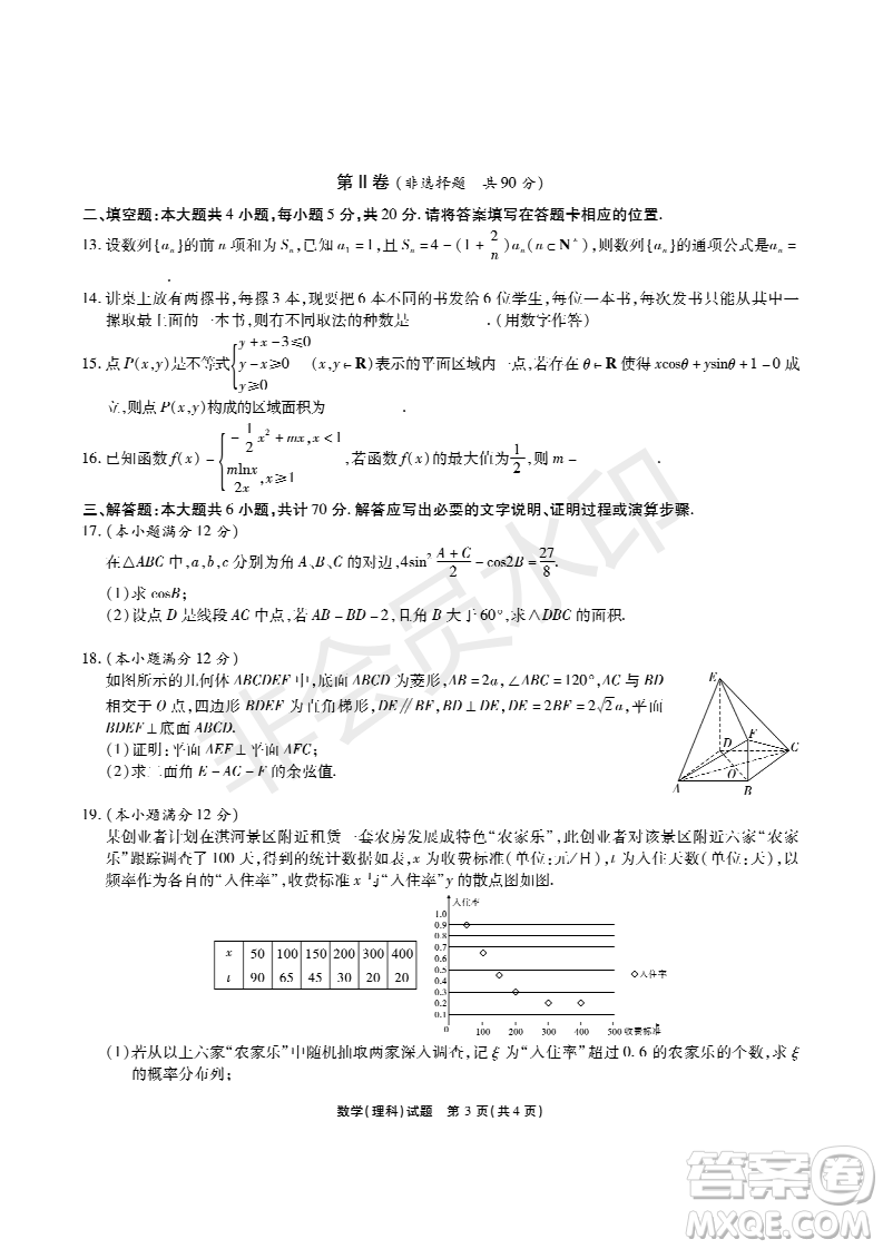 2019年5月河南名校高三壓軸第三次考試考試?yán)頂?shù)試題及答案