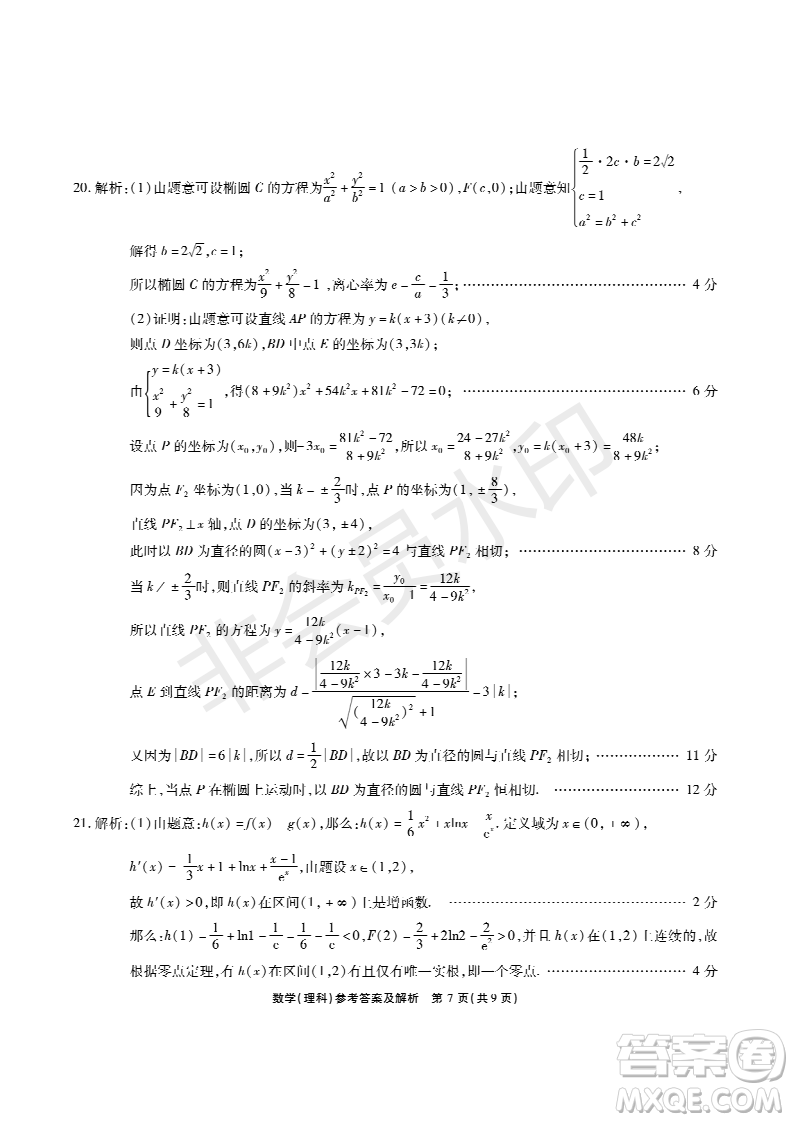 2019年5月河南名校高三壓軸第三次考試考試?yán)頂?shù)試題及答案