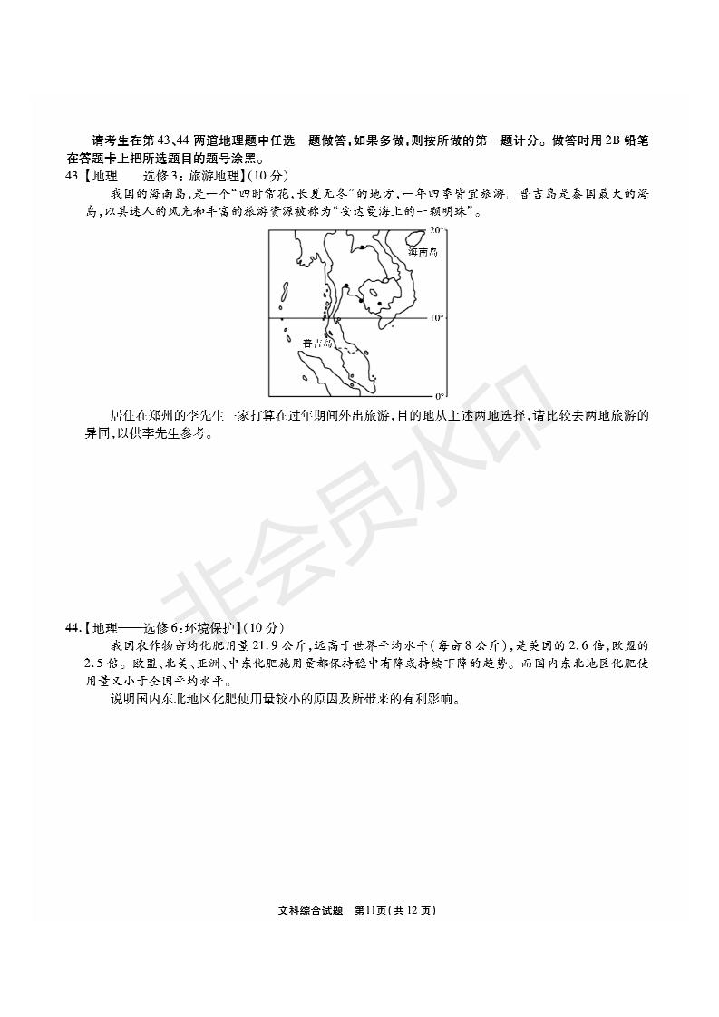 2019年5月河南名校高三壓軸第三次考試考試文綜試題及答案