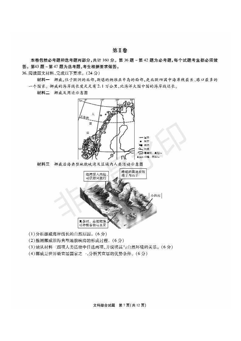 2019年5月河南名校高三壓軸第三次考試考試文綜試題及答案