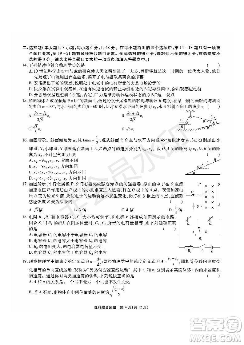 2019年5月河南名校高三壓軸第三次考試考試理綜試題及答案