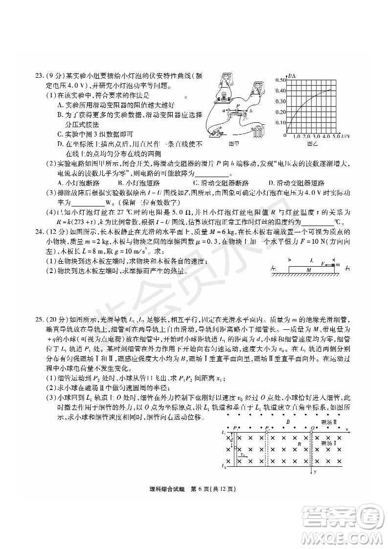 2019年5月河南名校高三壓軸第三次考試考試理綜試題及答案