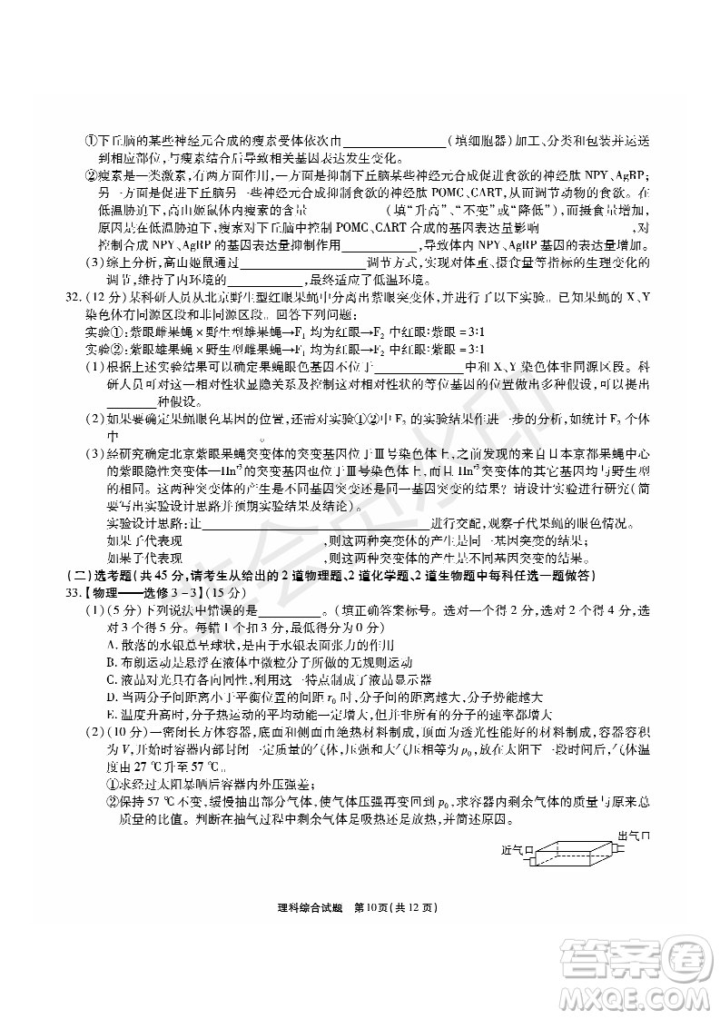 2019年5月河南名校高三壓軸第三次考試考試理綜試題及答案