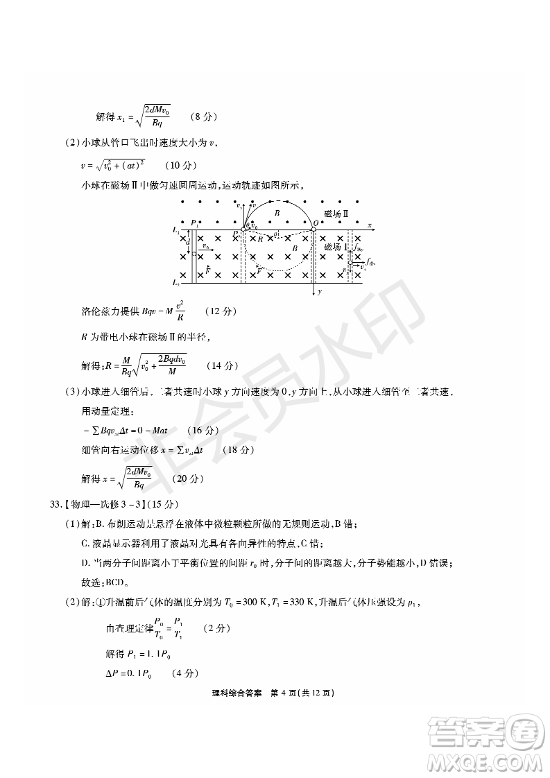 2019年5月河南名校高三壓軸第三次考試考試理綜試題及答案