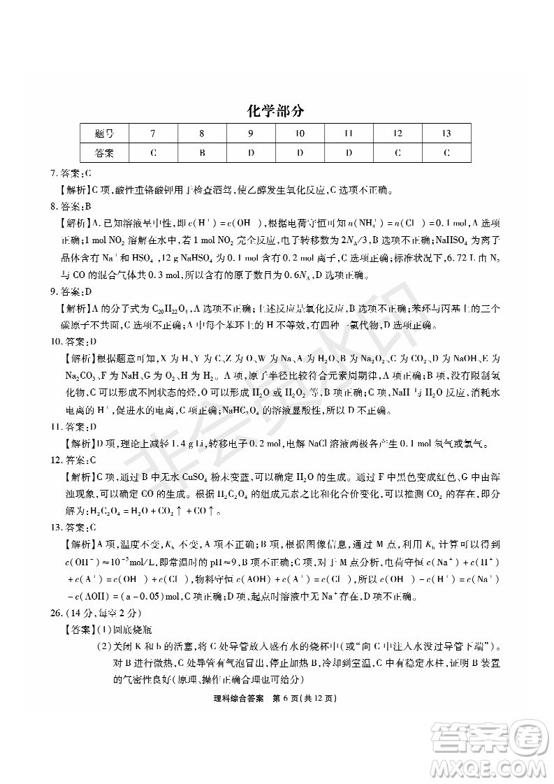 2019年5月河南名校高三壓軸第三次考試考試理綜試題及答案