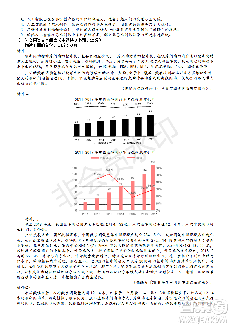 2019年濟(jì)南三模語文試題及答案