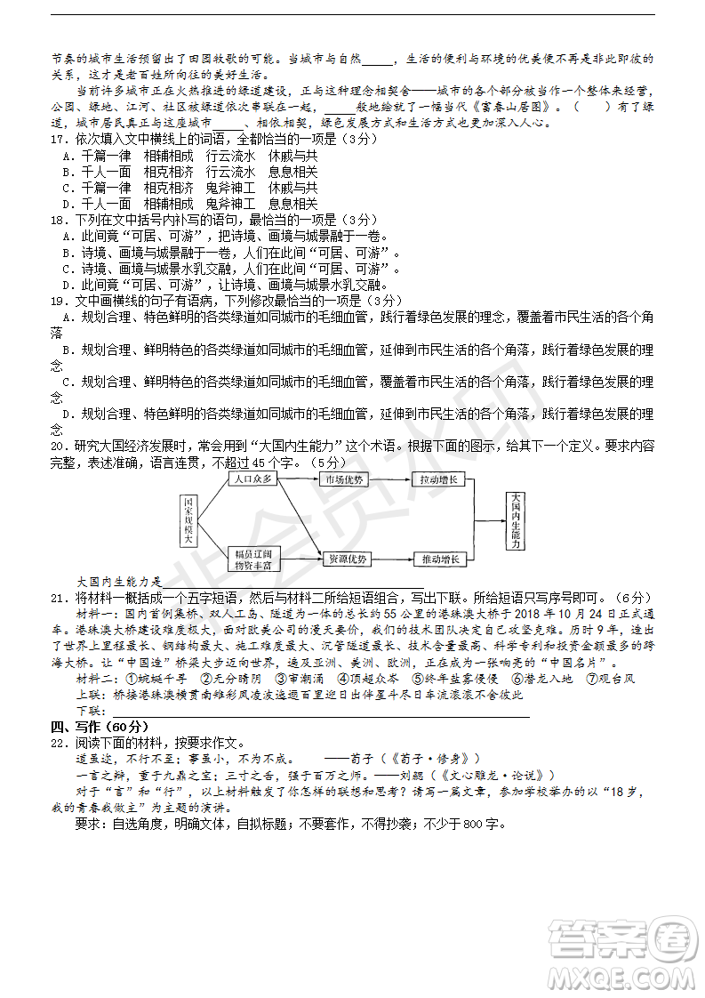 2019年濟(jì)南三模語文試題及答案