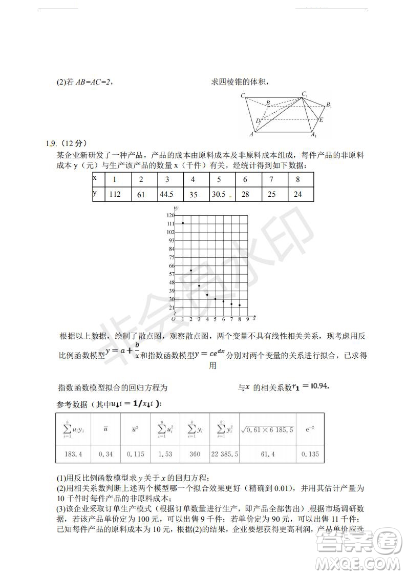 2019年濟(jì)南三模文數(shù)試題及答案