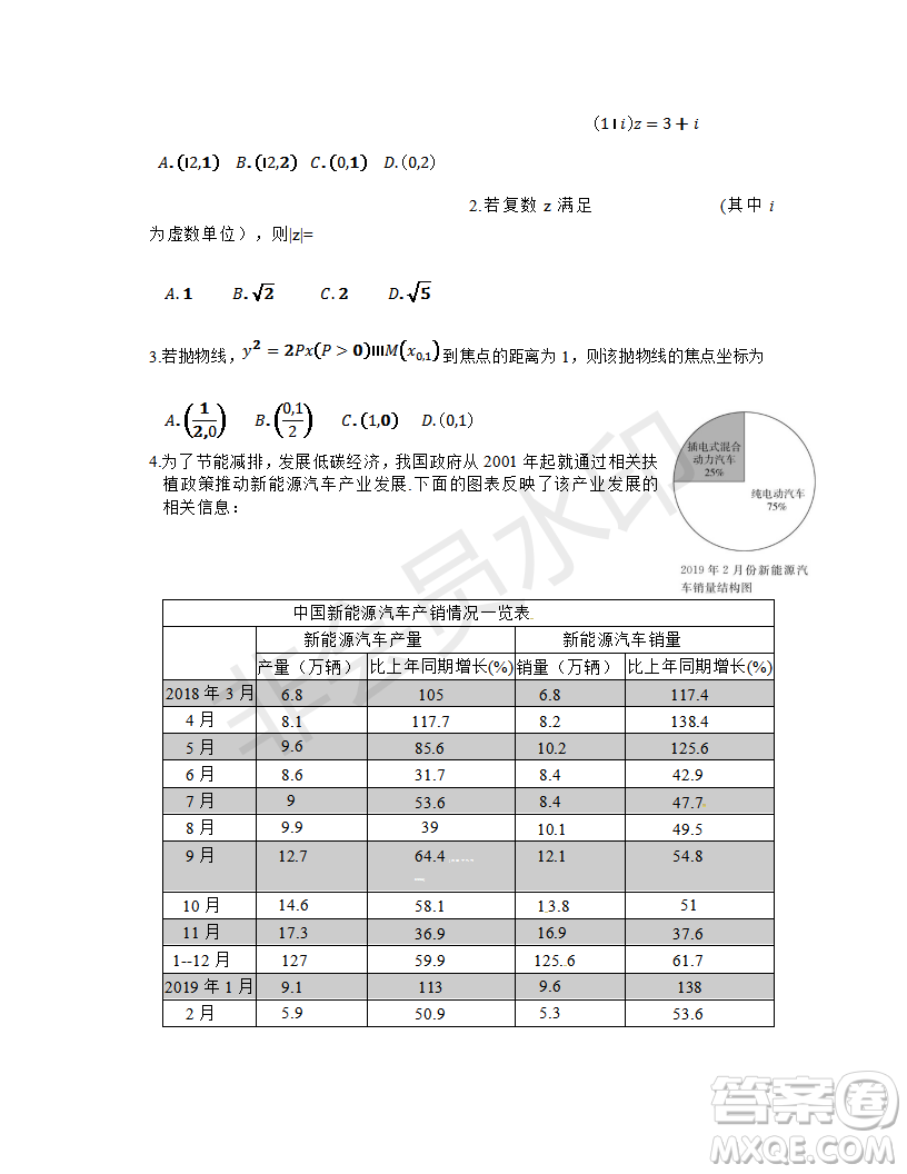 2019年濟南三模理數(shù)試題及答案