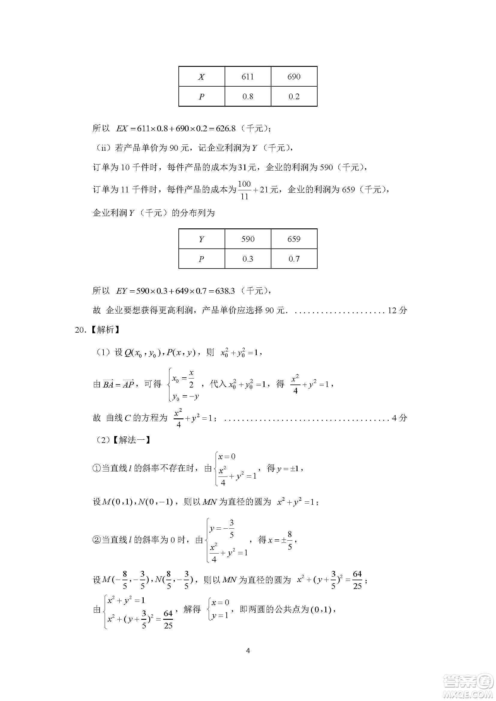 2019年濟南三模理數(shù)試題及答案