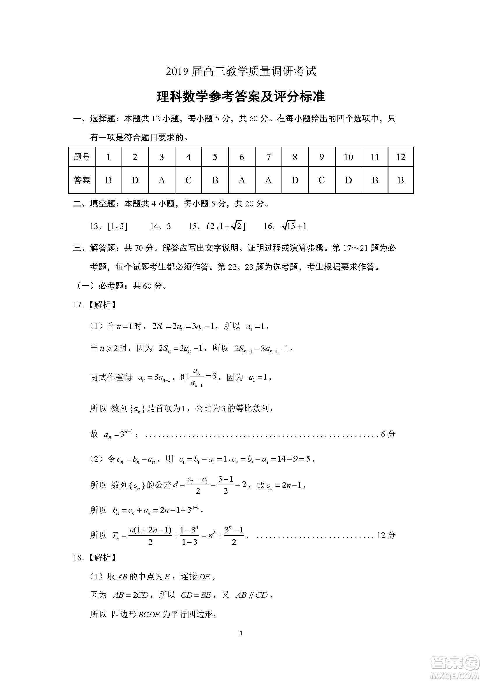 2019年濟南三模理數(shù)試題及答案