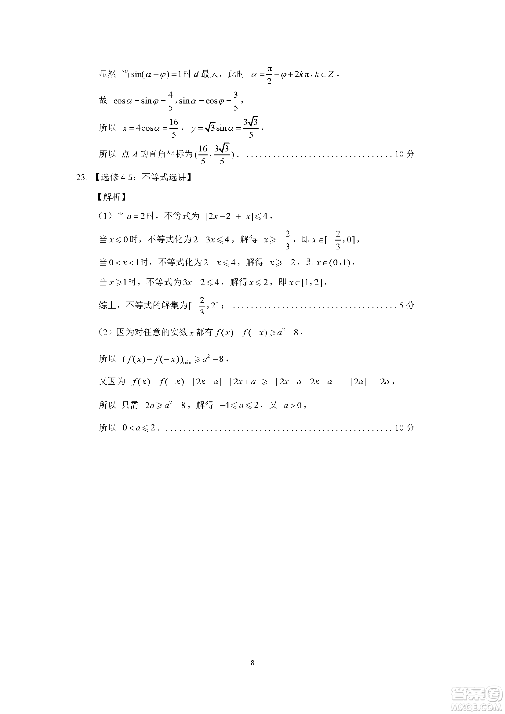 2019年濟南三模理數(shù)試題及答案