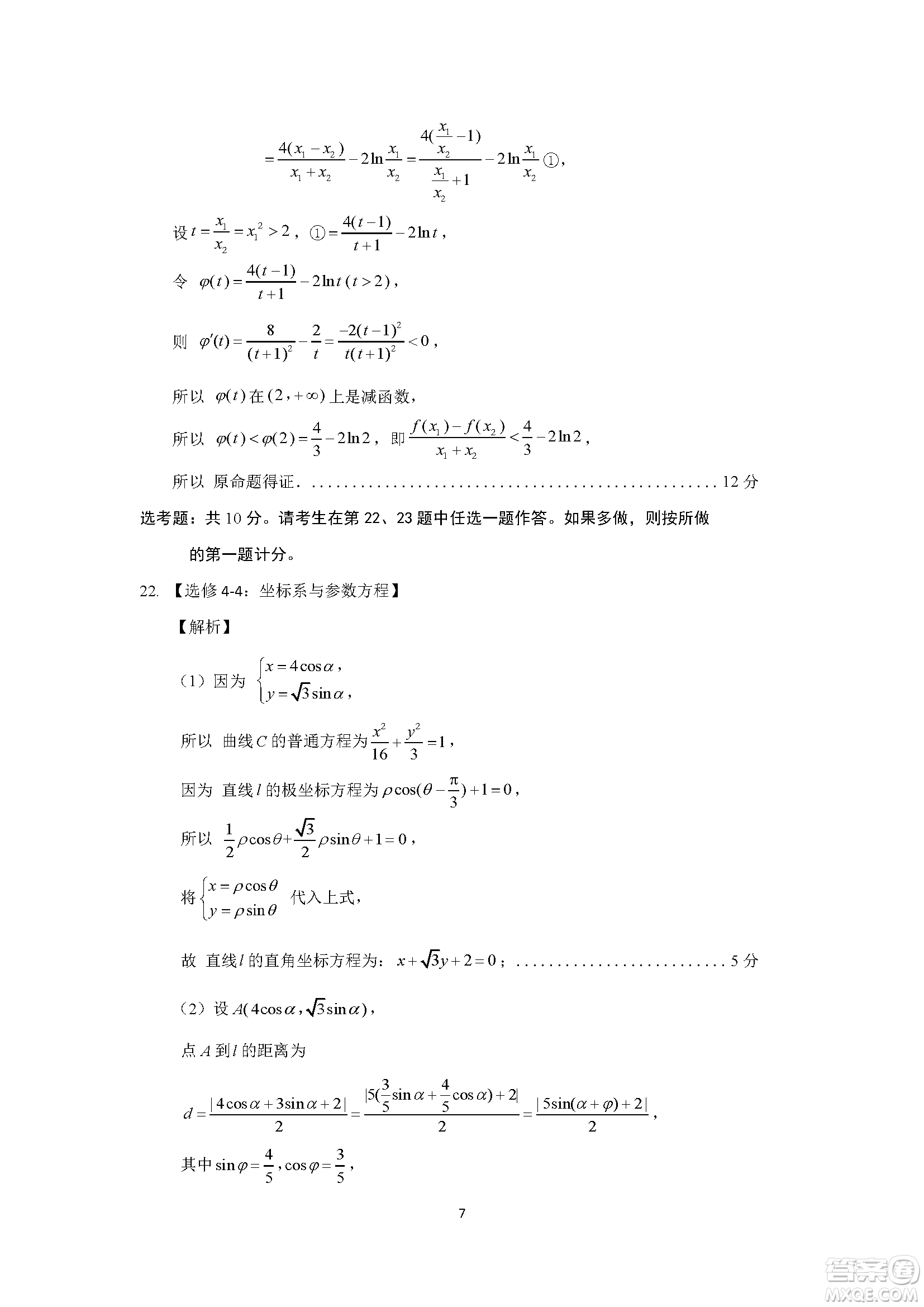 2019年濟南三模理數(shù)試題及答案