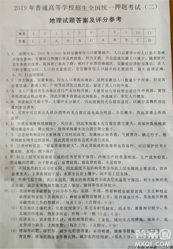 2019年伯樂(lè)馬普通高等學(xué)校招生全國(guó)統(tǒng)一押題考試二文綜試題及答案