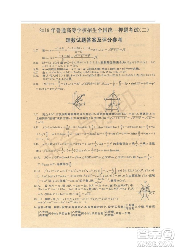 2019年伯樂馬普通高等學(xué)校招生全國統(tǒng)一押題考試二理數(shù)試題及答案