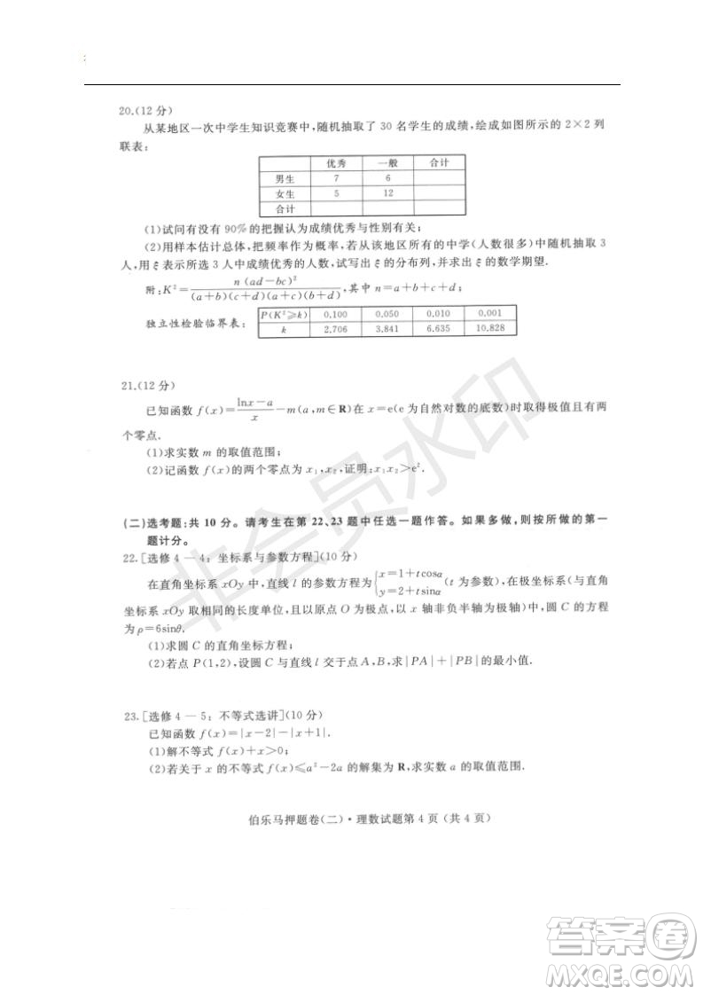 2019年伯樂馬普通高等學(xué)校招生全國統(tǒng)一押題考試二理數(shù)試題及答案