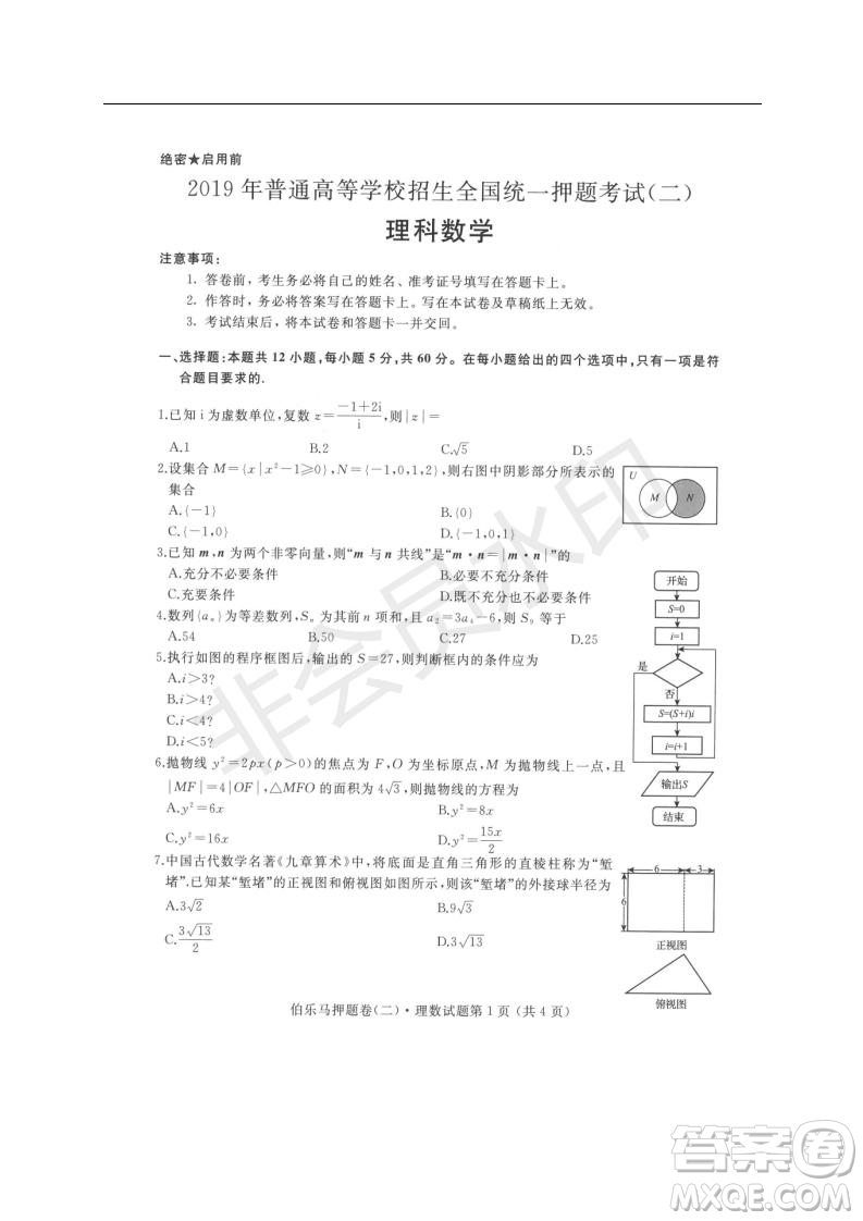 2019年伯樂馬普通高等學(xué)校招生全國統(tǒng)一押題考試二理數(shù)試題及答案