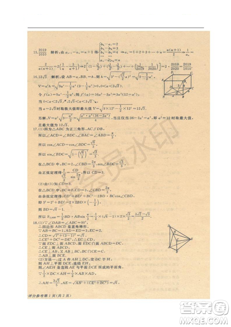 2019年伯樂馬普通高等學(xué)校招生全國統(tǒng)一押題考試二理數(shù)試題及答案