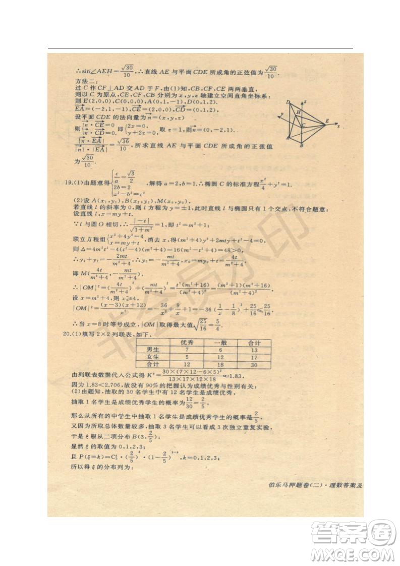 2019年伯樂馬普通高等學(xué)校招生全國統(tǒng)一押題考試二理數(shù)試題及答案